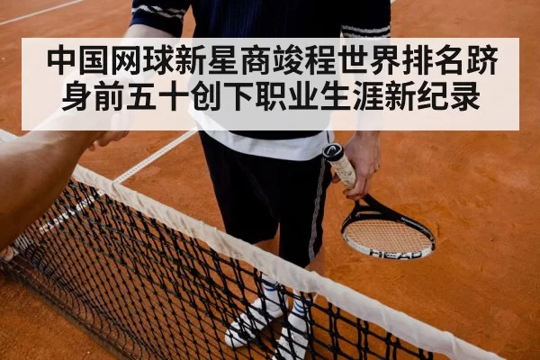 tennis match celebration